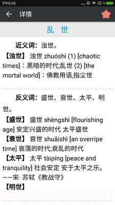 近义词词典截图2