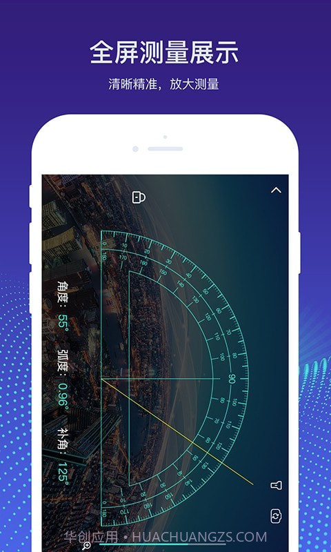 实时量角器截图3