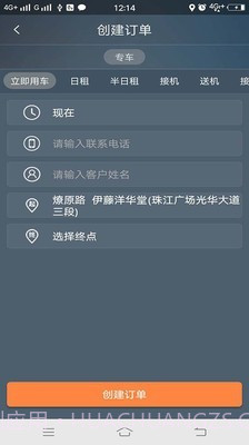 江南车主截图1 江南车主截图1