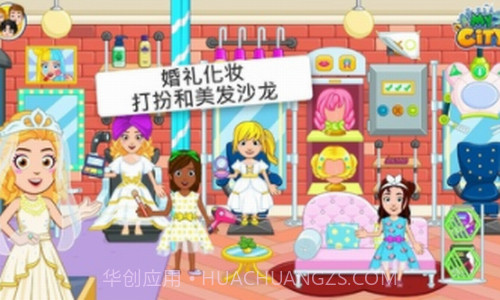 我的城市婚礼派对截图1 我的城市婚礼派对截图1