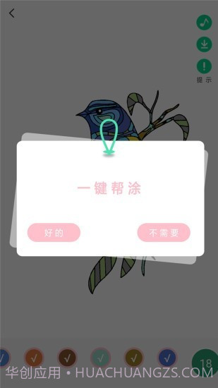 paint数字填色书截图4 paint数字填色书截图4