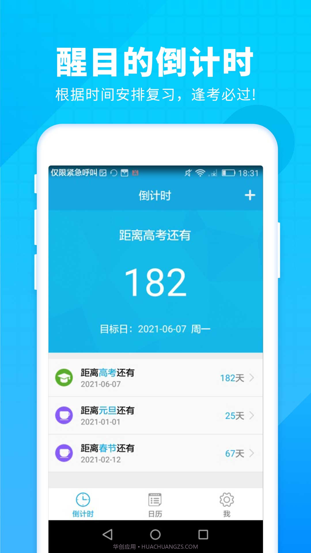车车新高考倒计时截图4 车车新高考倒计时截图4