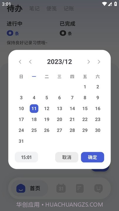 意趣笔记截图4 意趣笔记截图4