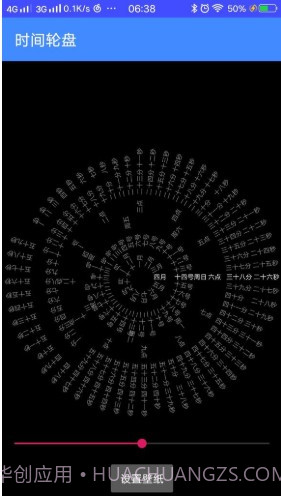 八卦时钟截图1