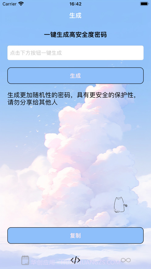 雪云密码本截图1 雪云密码本截图1