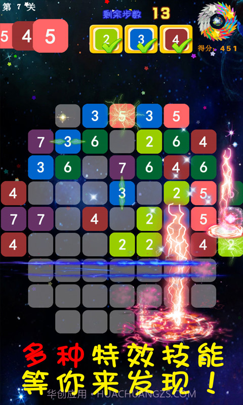 开心数字消截图4