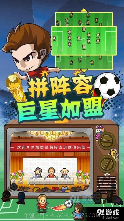 冠军足球物语2汉化最新版截图5