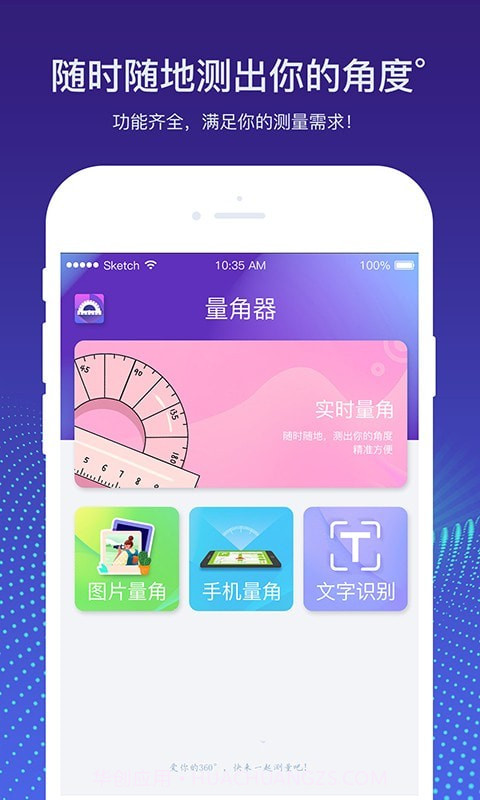 实时量角器截图1