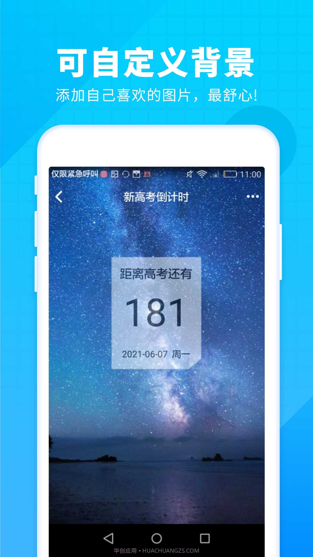 车车新高考倒计时截图2 车车新高考倒计时截图2