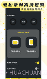 手机录制屏幕专家截图2 手机录制屏幕专家截图2