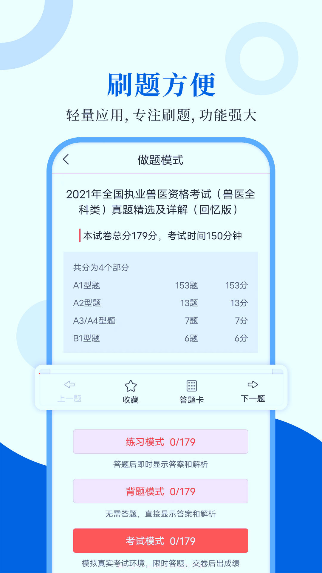 执业兽医圣题库截图1 执业兽医圣题库截图1
