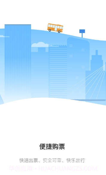 东城行v2.0.1截图1