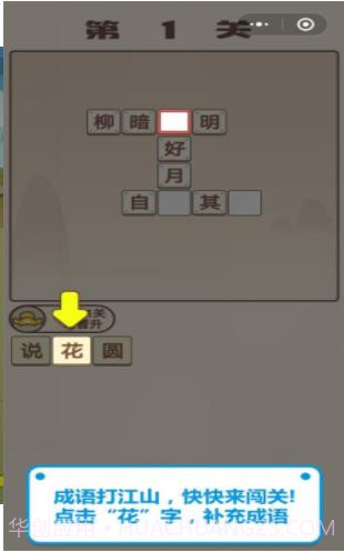 成语招贤记APP截图2