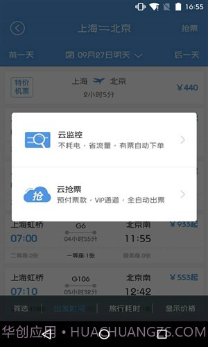 订票助手截图5 订票助手截图5