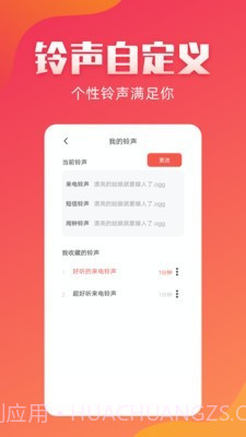 东方铃声截图4 东方铃声截图4