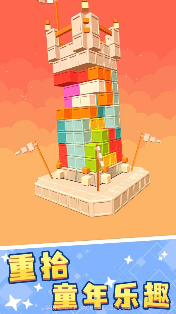 我的积木派对截图3 我的积木派对截图3