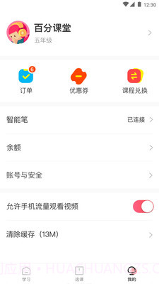 百分课堂截图3