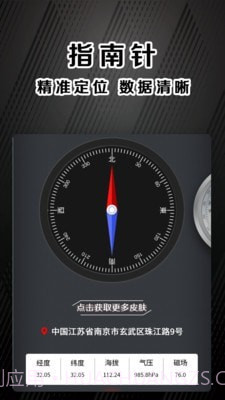 指南针户外助手截图1