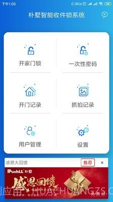 朴墅智能截图1 朴墅智能截图1