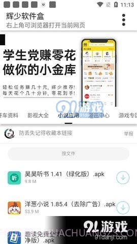 辉少软件盒3.2截图3 辉少软件盒3.2截图3