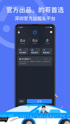 深圳出租司机端截图1