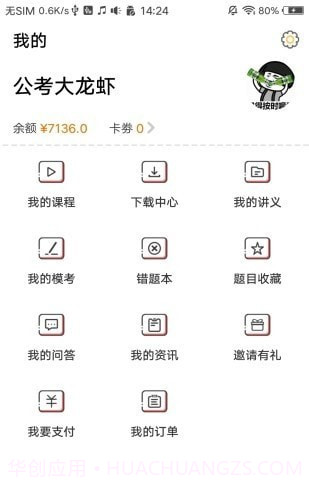 华政公考培训截图2 华政公考培训截图2
