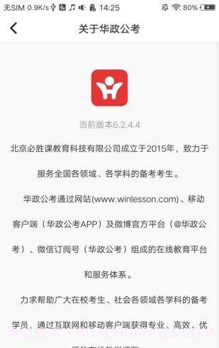 华政公考培训截图4 华政公考培训截图4