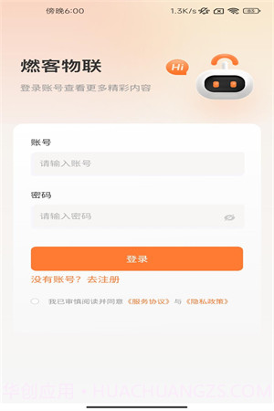 燃客物联网平台截图1