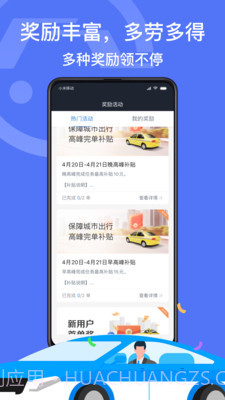 深圳出租司机端截图3