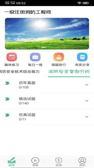 一级注册消防工程师丰题库截图1