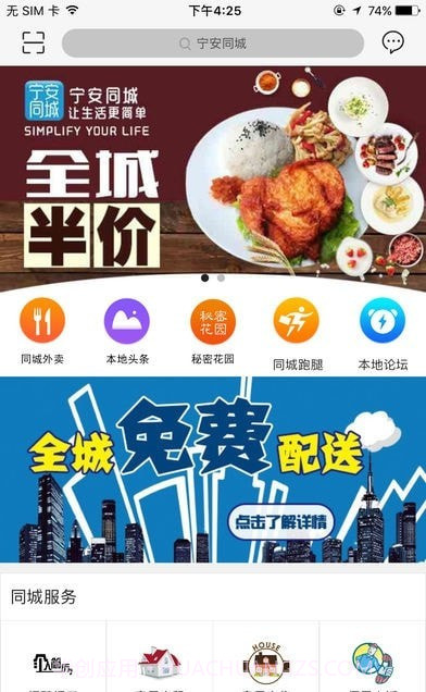 宁安同城截图2