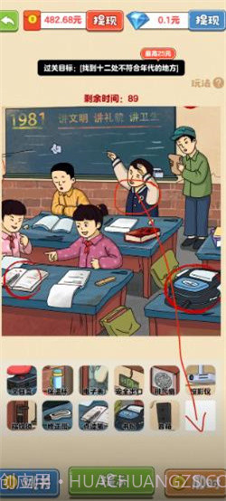 找茬大宗师截图2