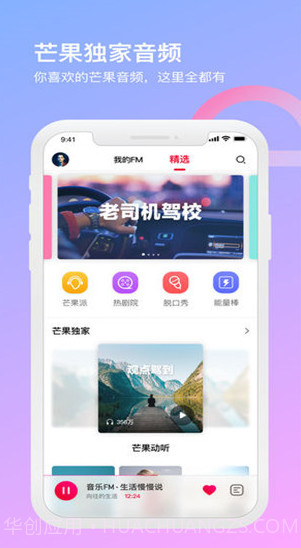 芒果动听截图1 芒果动听截图1