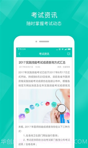 执业助理医师截图2 执业助理医师截图2