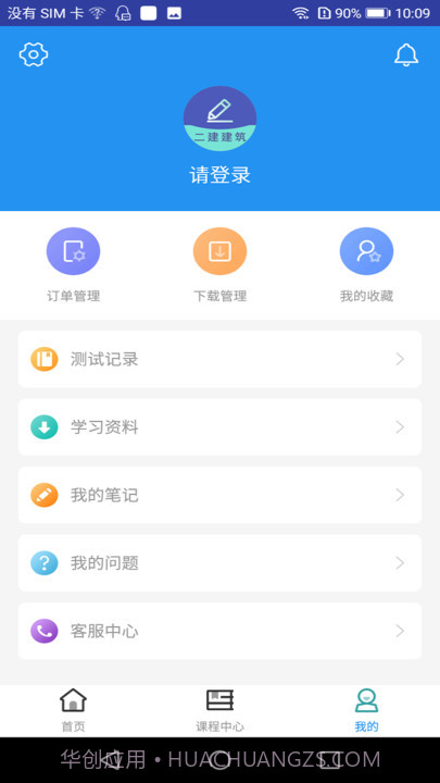 二建建筑工程题库截图1 二建建筑工程题库截图1