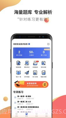 消防工程师考试题库截图3