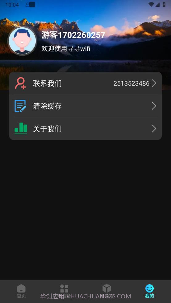 寻寻wifi截图4 寻寻wifi截图4