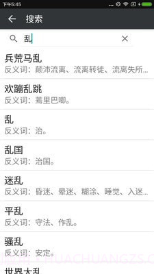 近义词词典截图3