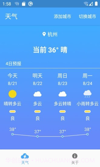 极速天气截图1