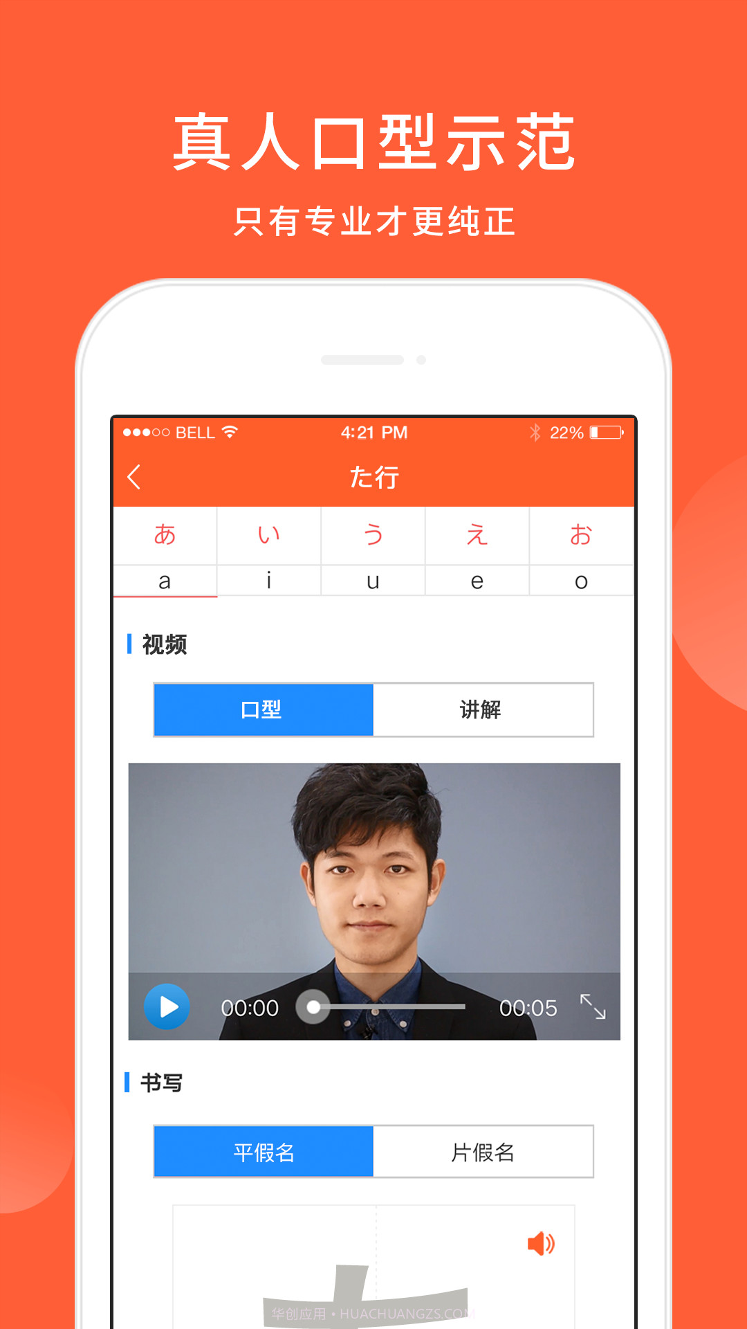 五十音图日语学习截图2 五十音图日语学习截图2