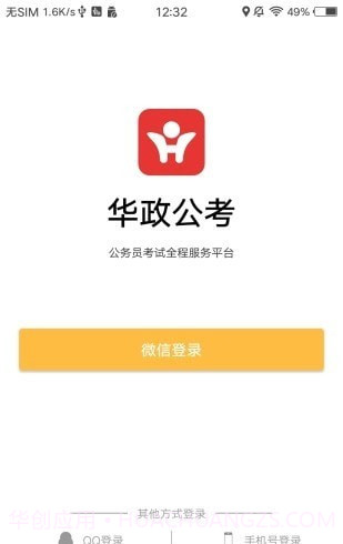 华政公考培训截图3 华政公考培训截图3