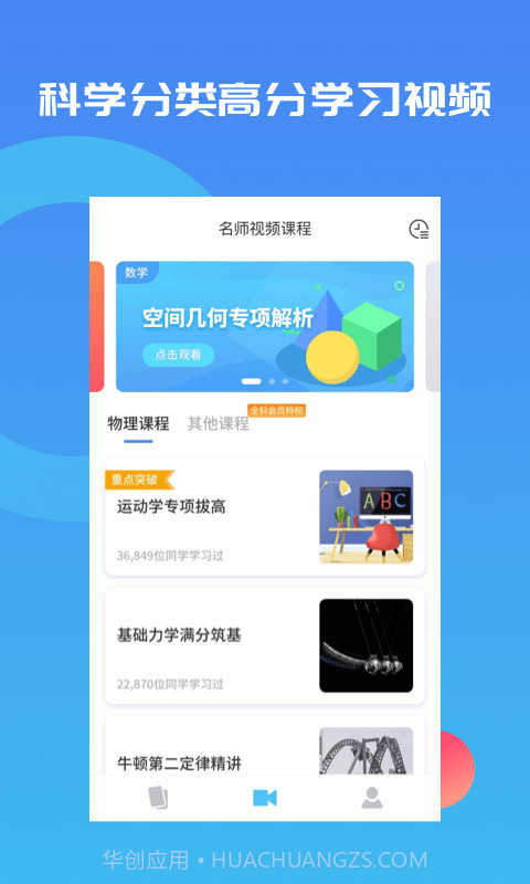 高中物理视频教程截图5