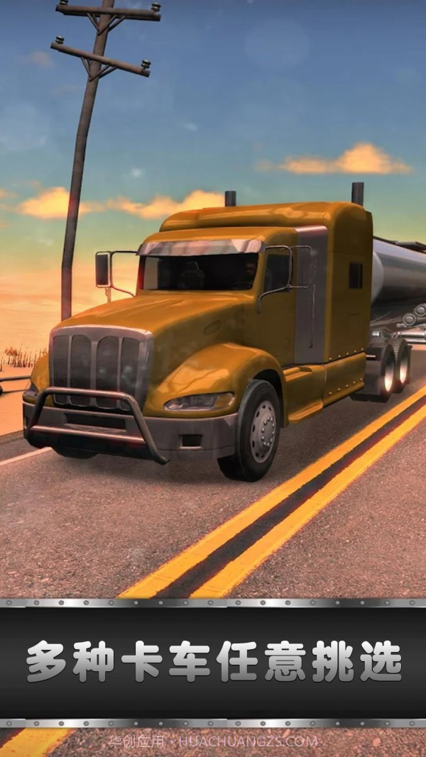 欧洲卡车截图3