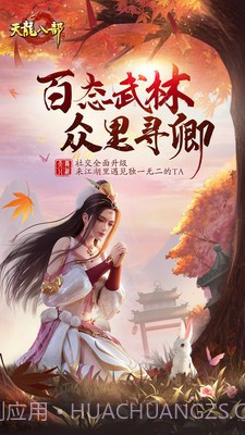 天龙八部脚本截图1