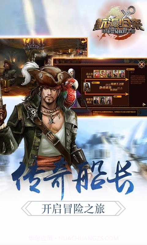 航海归来截图3 航海归来截图3