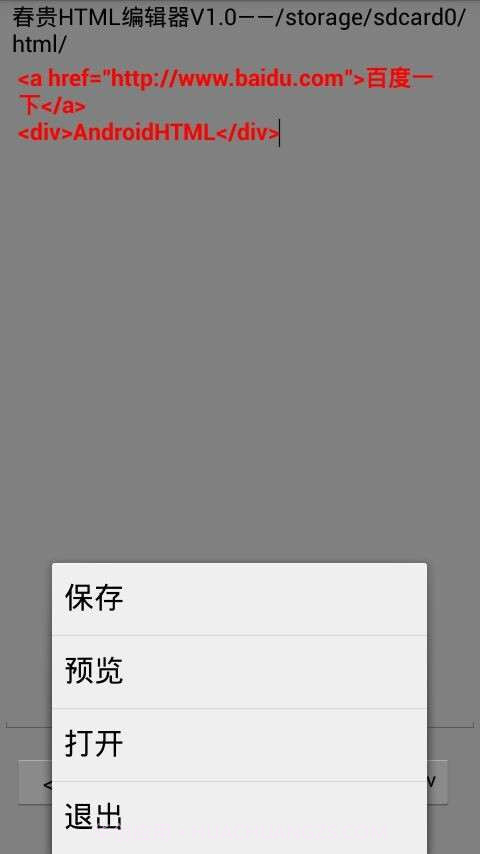 春贵HTML编辑器截图2