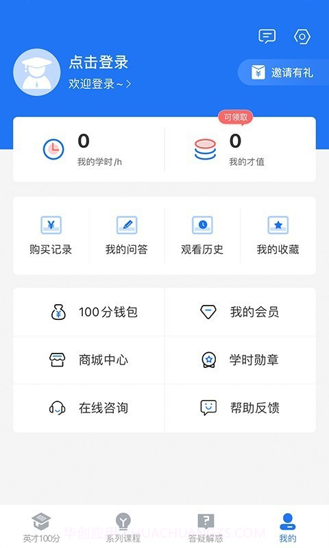 英才云课堂截图3