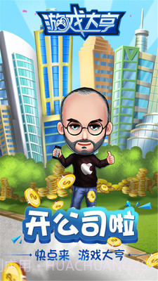 大亨模拟CEO最新版截图5 大亨模拟CEO最新版截图5
