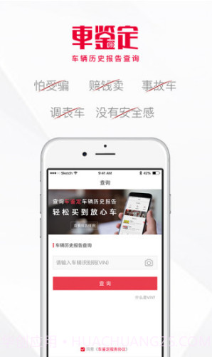 车鉴定(泡水车鉴定)V4.4.4 安卓免费版截图4