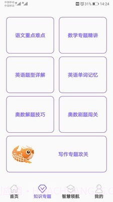 小升初试题练习截图4 小升初试题练习截图4
